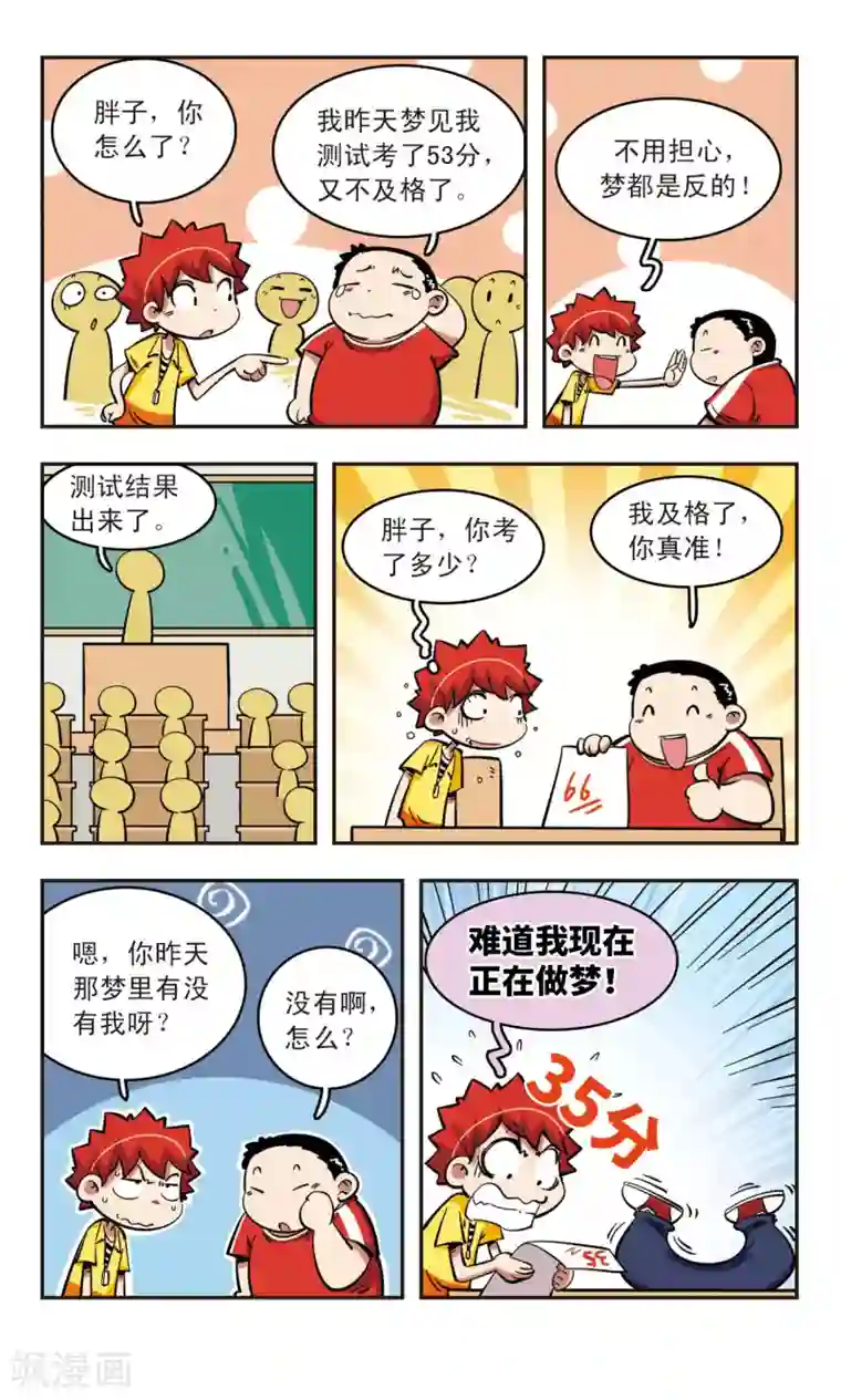 校园爆笑大王第52话