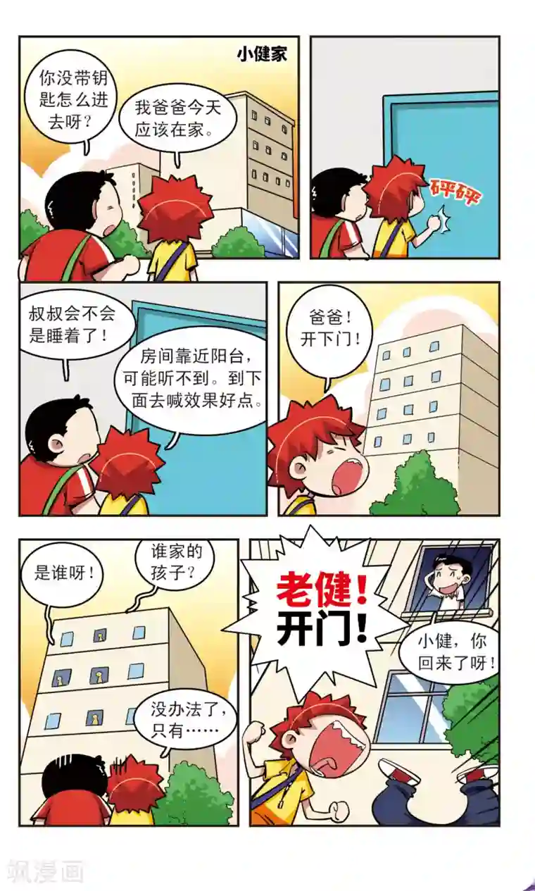 校园爆笑大王第52话