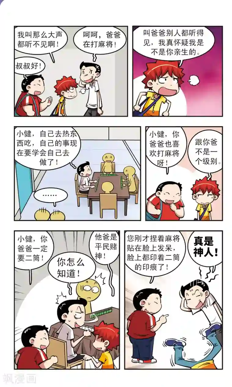 校园爆笑大王第52话
