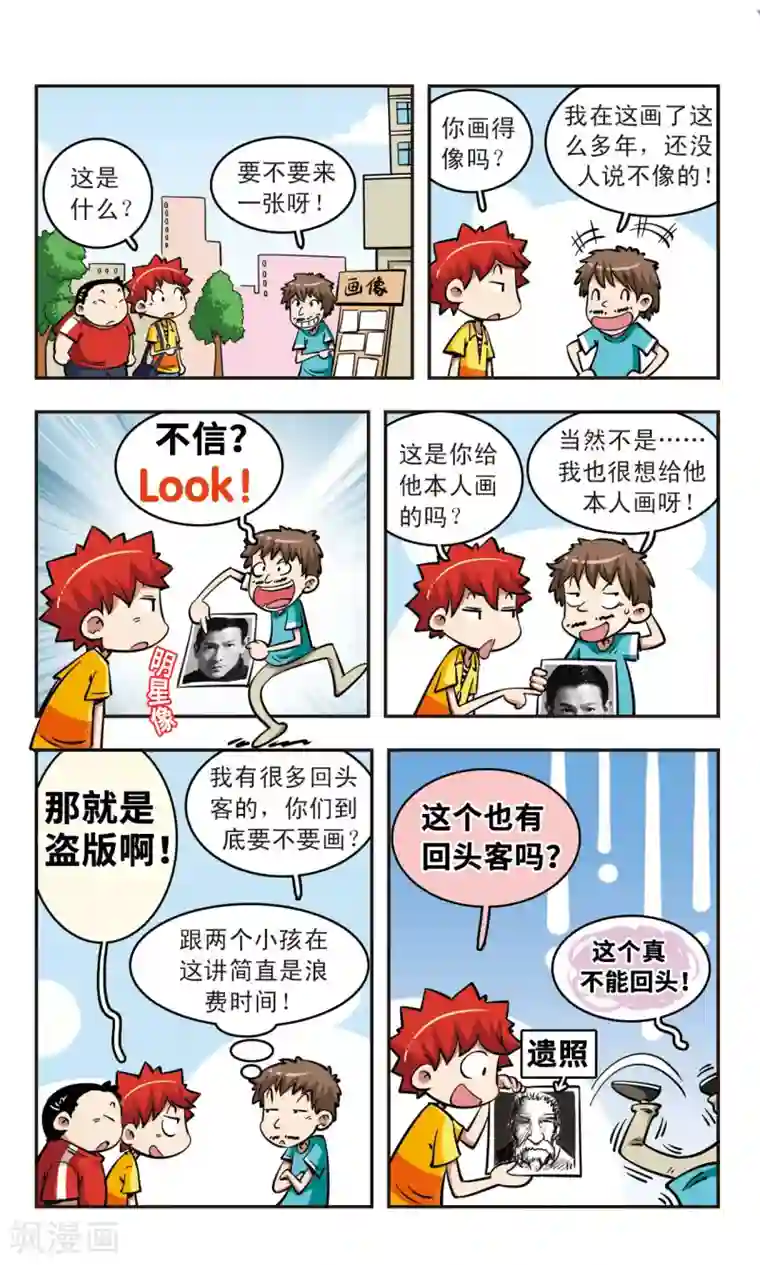 校园爆笑大王第52话