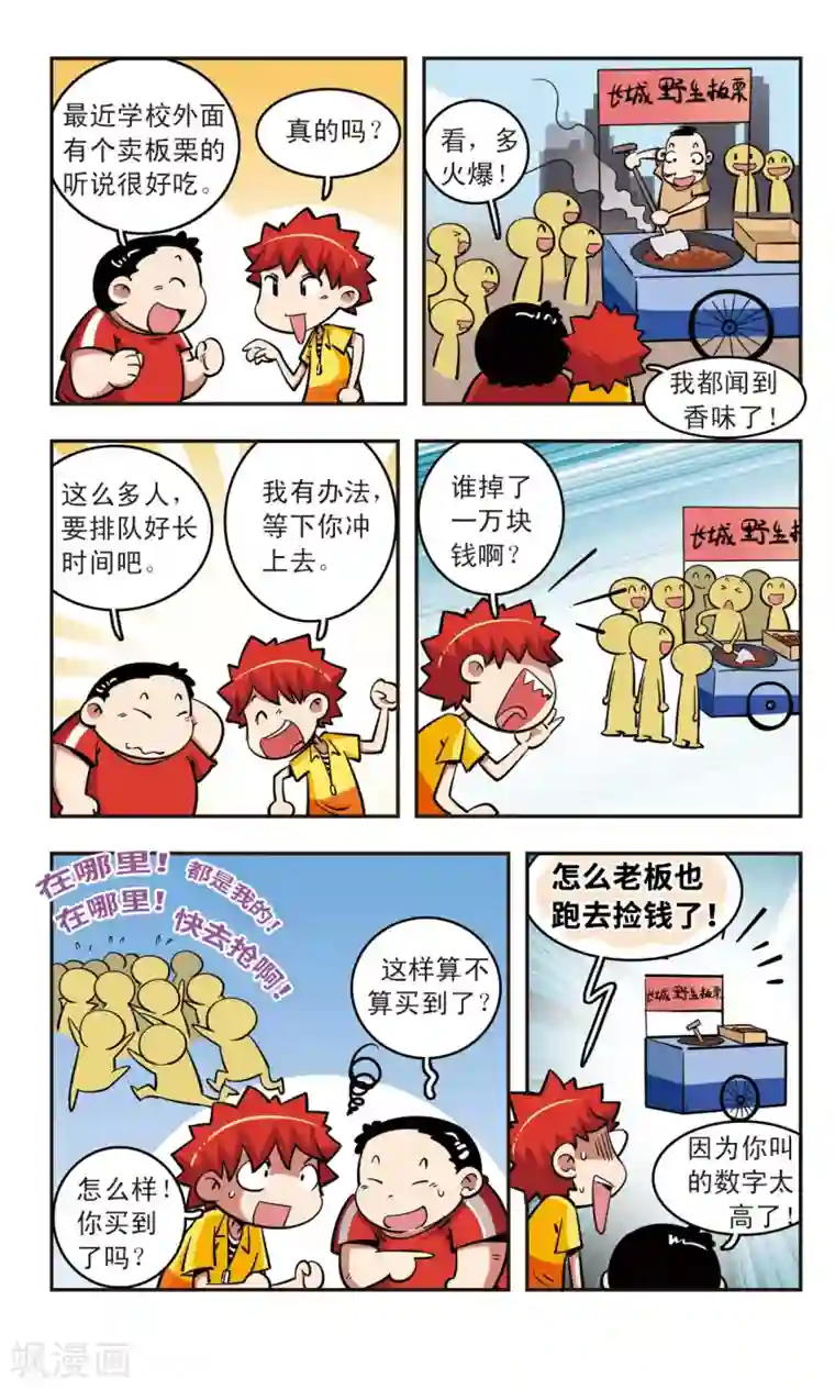 校园爆笑大王第52话