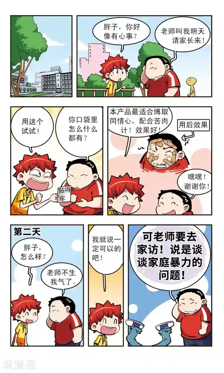 校园爆笑大王第52话