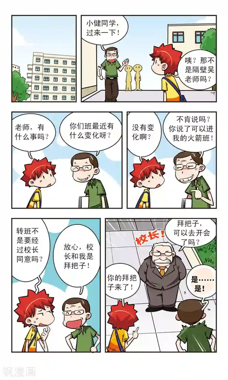 校园爆笑大王第52话