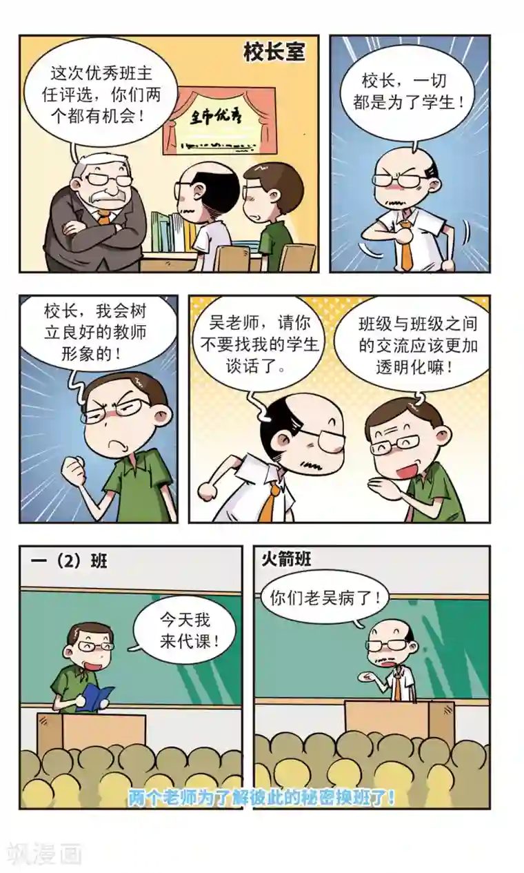 校园爆笑大王第52话