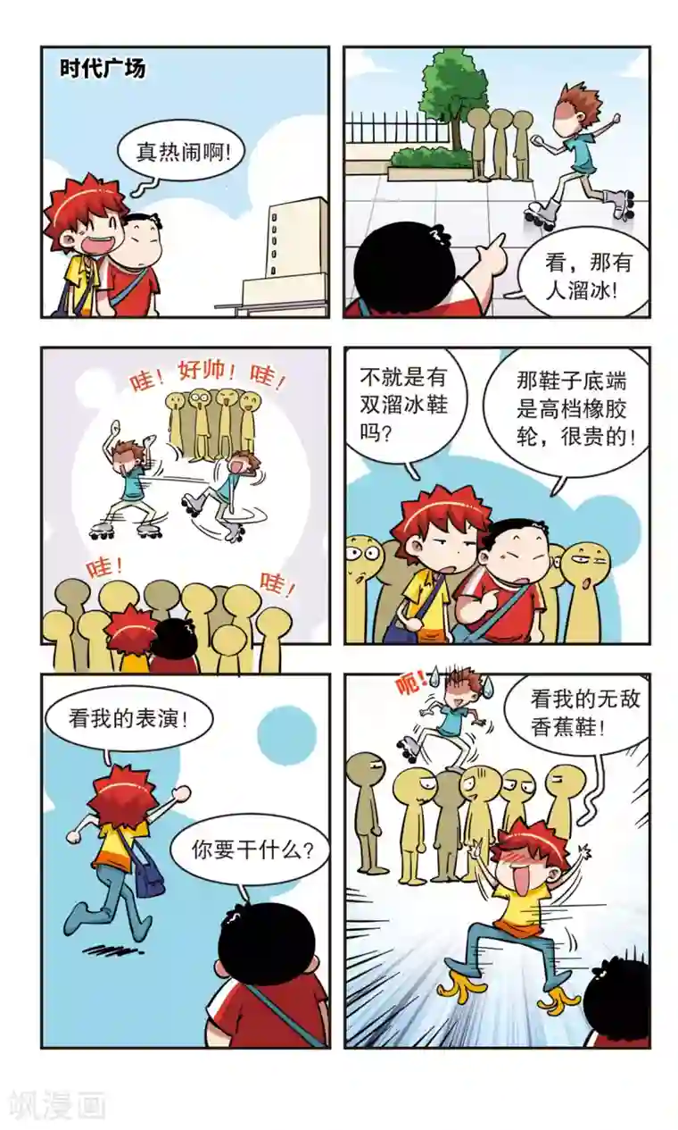 校园爆笑大王第52话