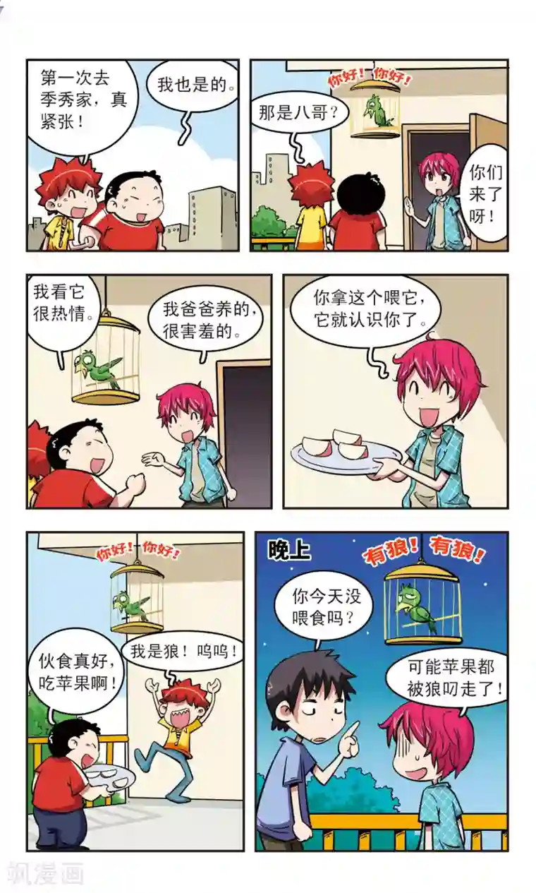 校园爆笑大王第52话