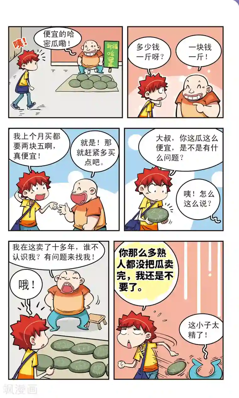 校园爆笑大王第52话