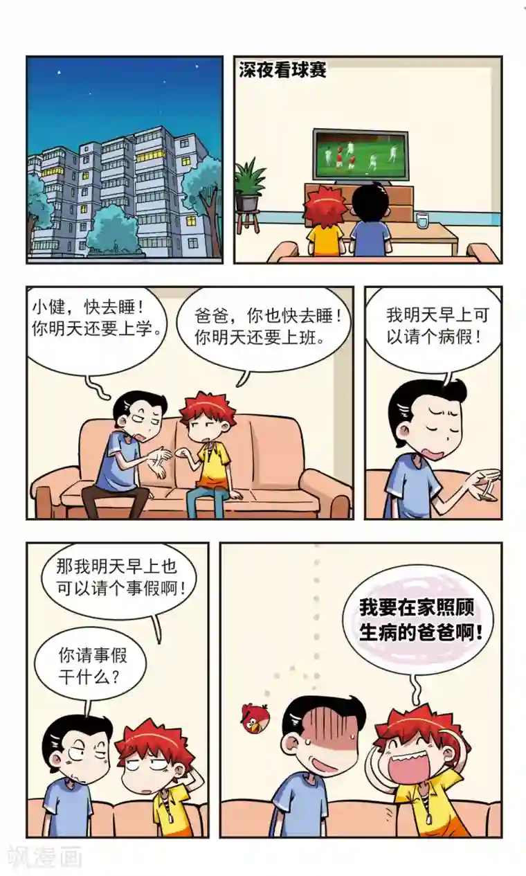 校园爆笑大王第53话