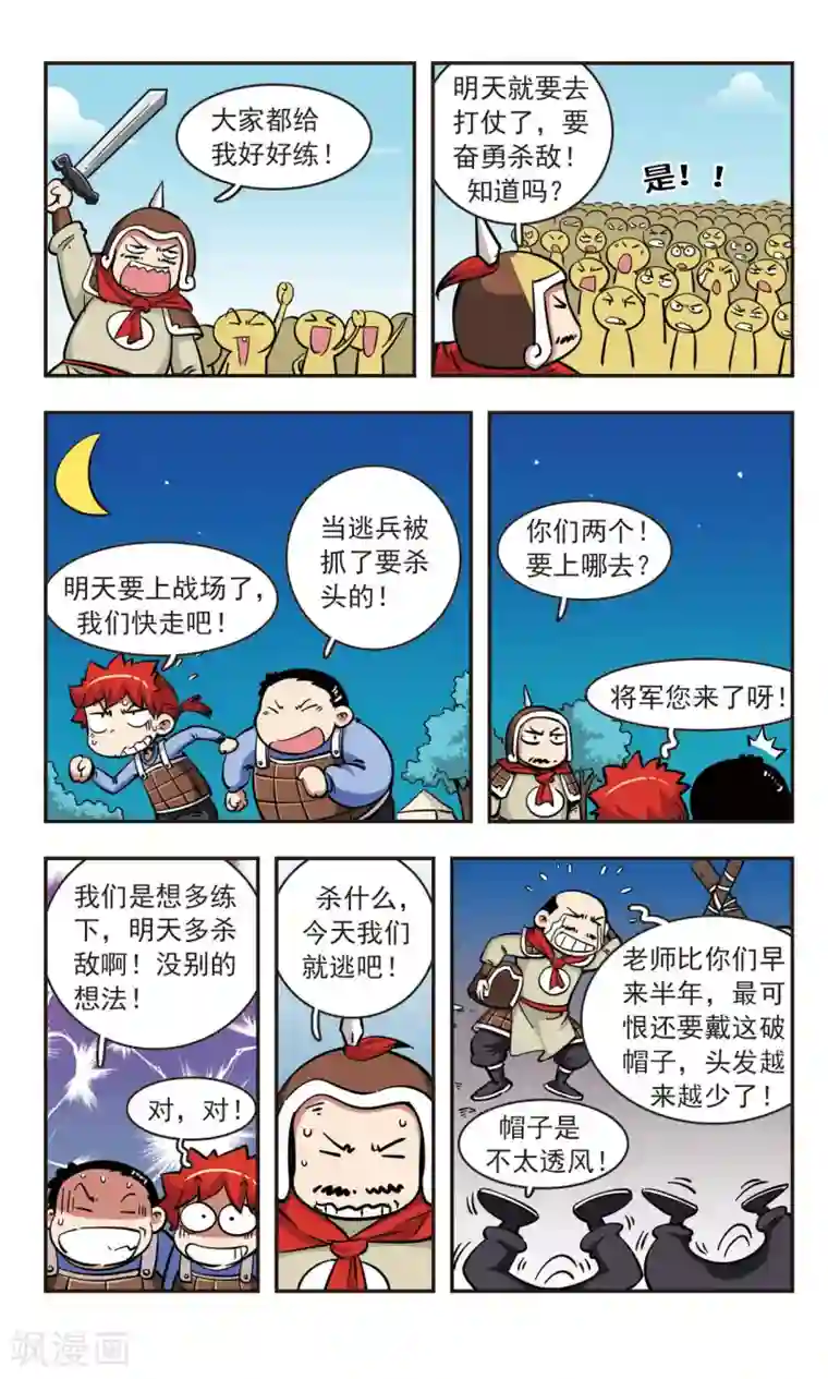 校园爆笑大王第53话