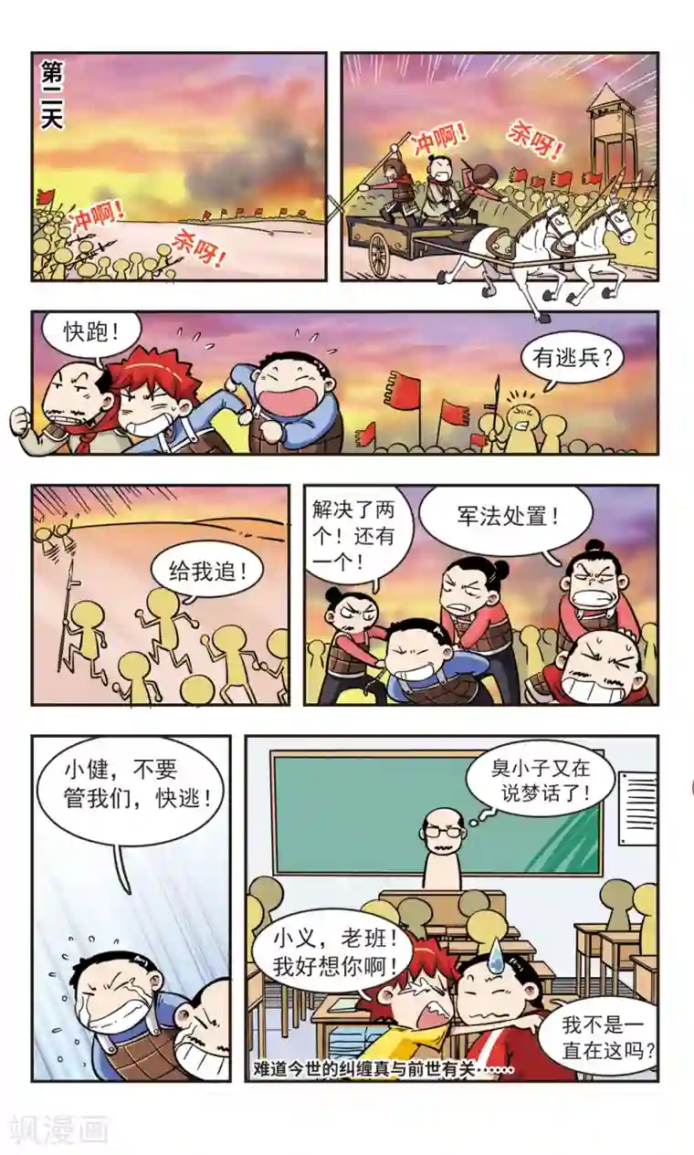 校园爆笑大王第53话