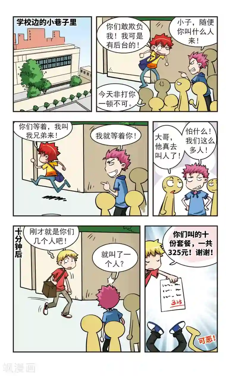 校园爆笑大王第53话