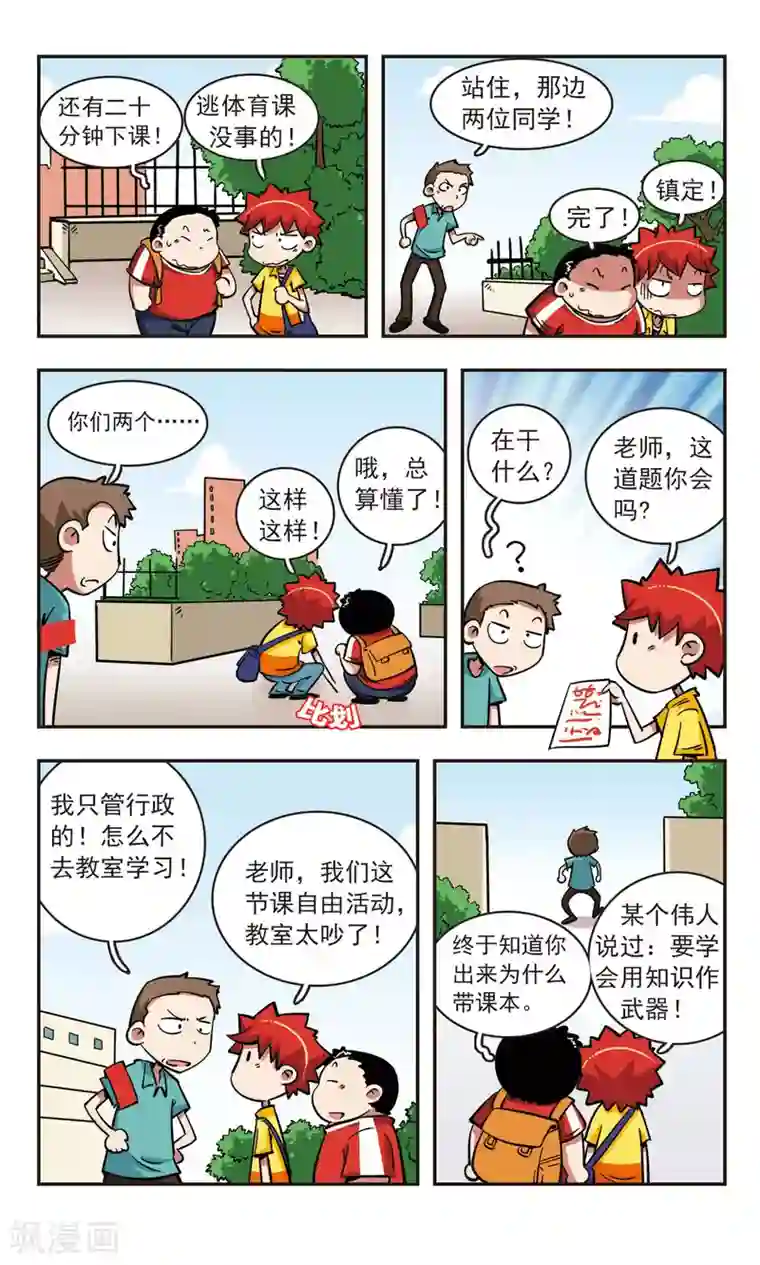 校园爆笑大王第53话