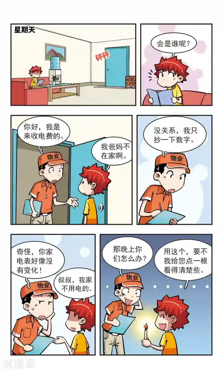 校园爆笑大王第53话