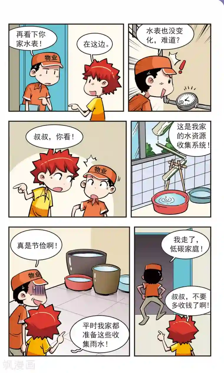 校园爆笑大王第53话