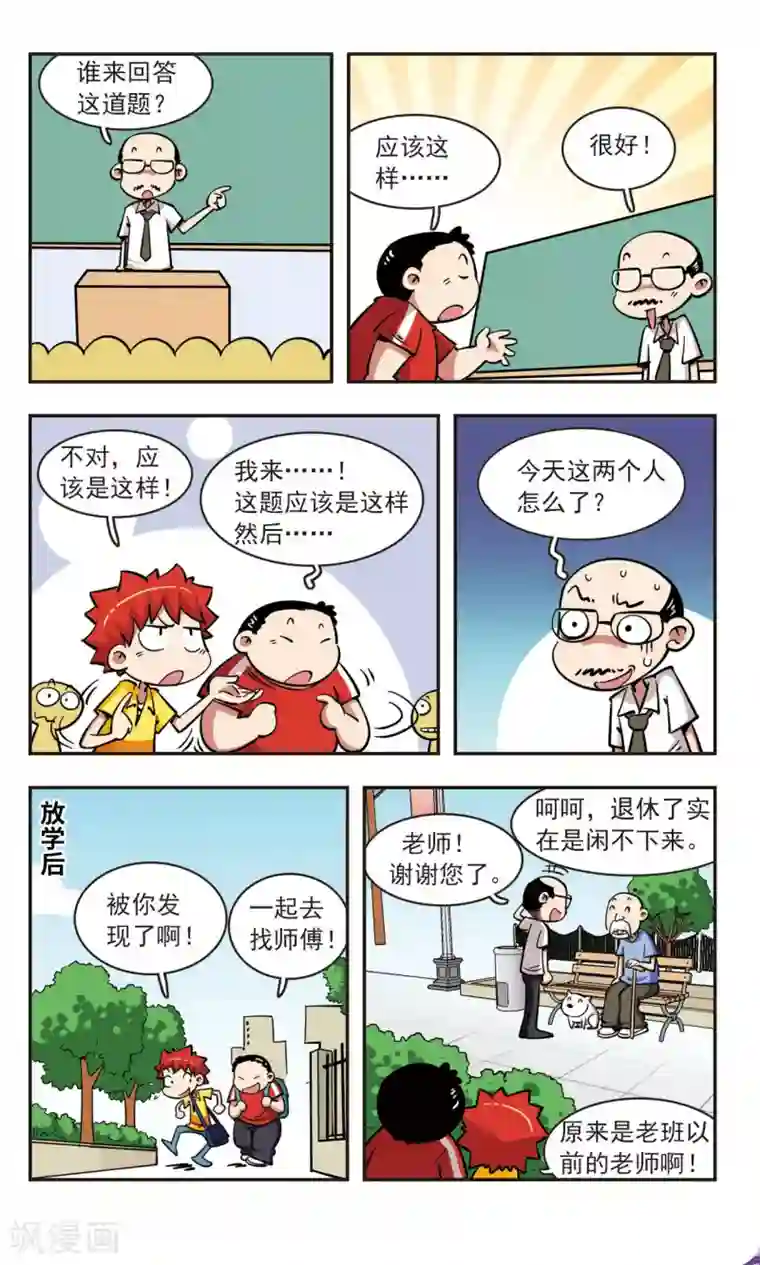 校园爆笑大王第53话