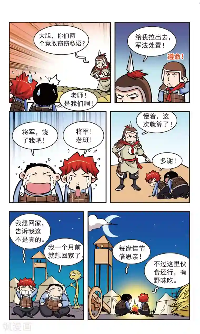 校园爆笑大王第53话