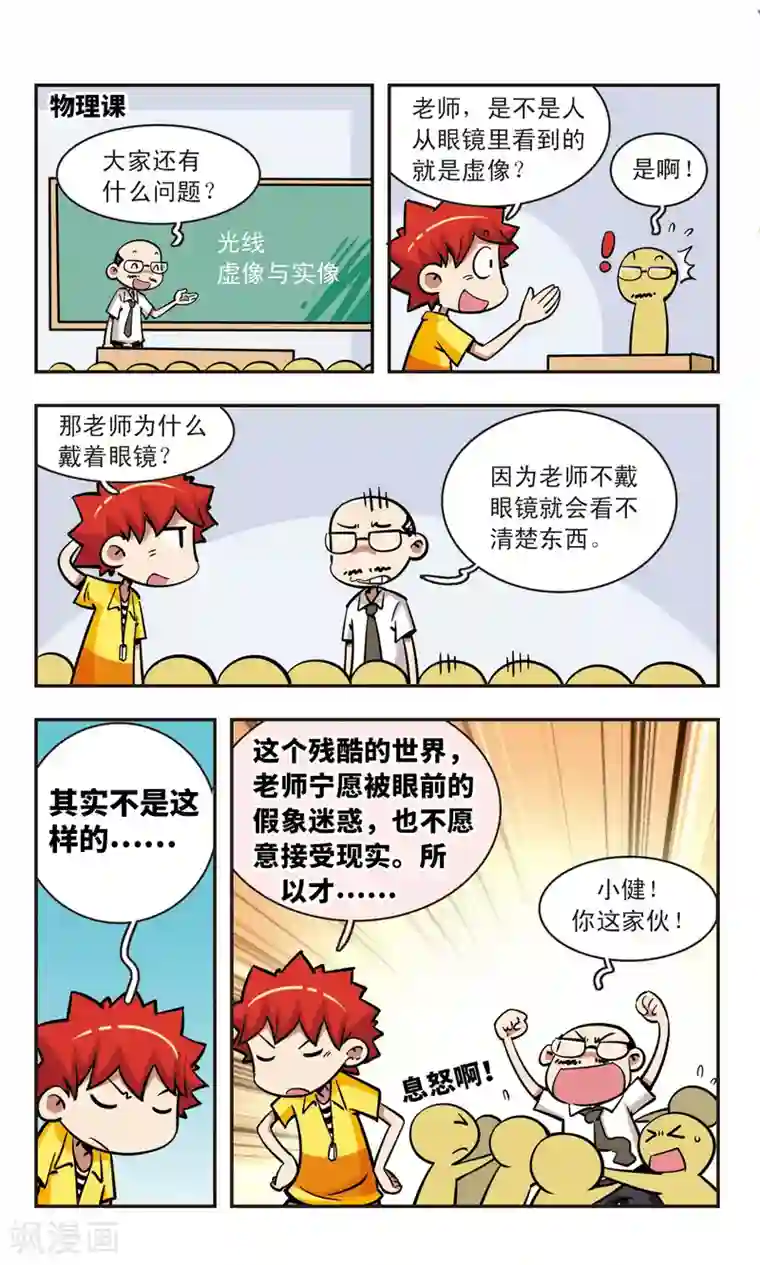 校园爆笑大王第54话