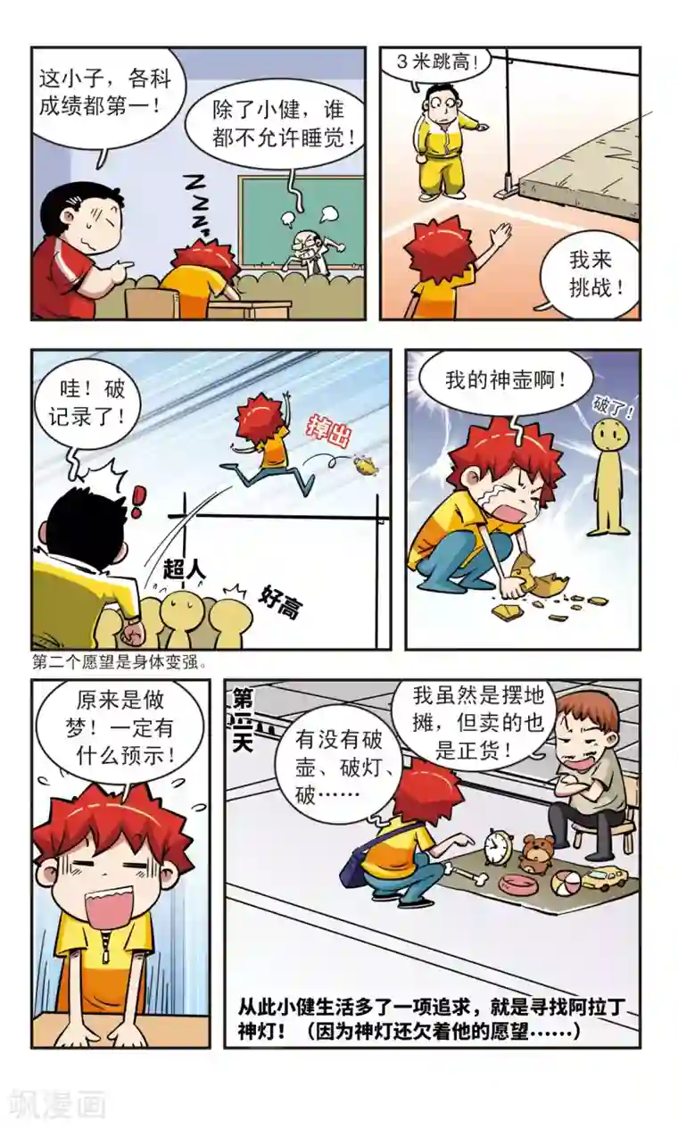 校园爆笑大王第54话