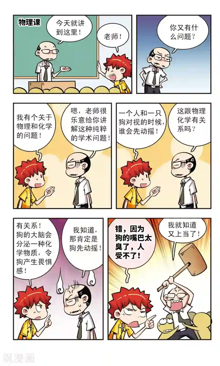 校园爆笑大王第54话