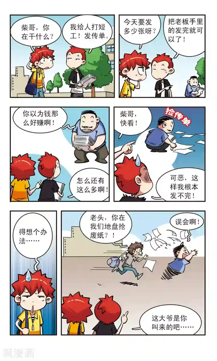 校园爆笑大王第54话