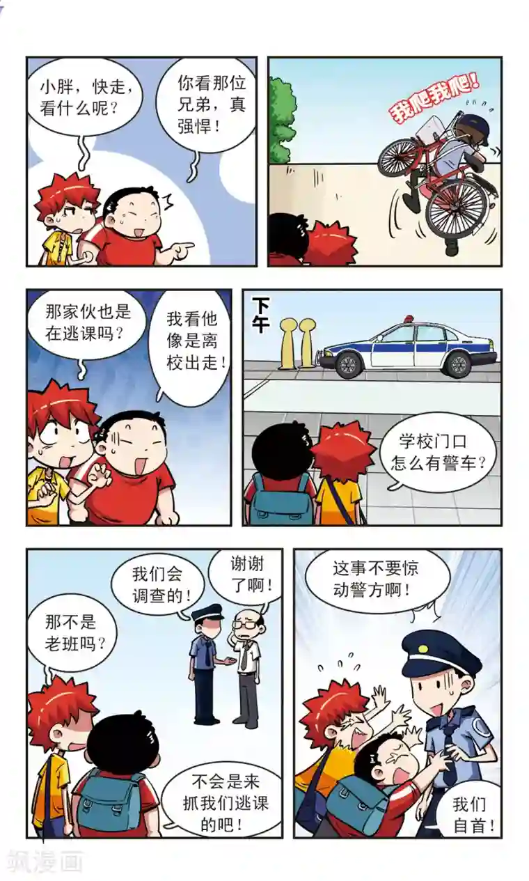 校园爆笑大王第54话