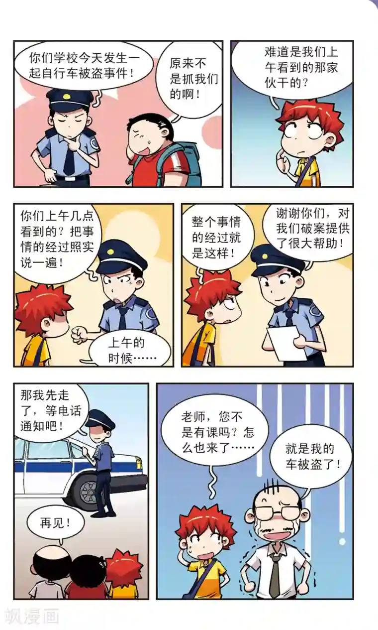 校园爆笑大王第54话