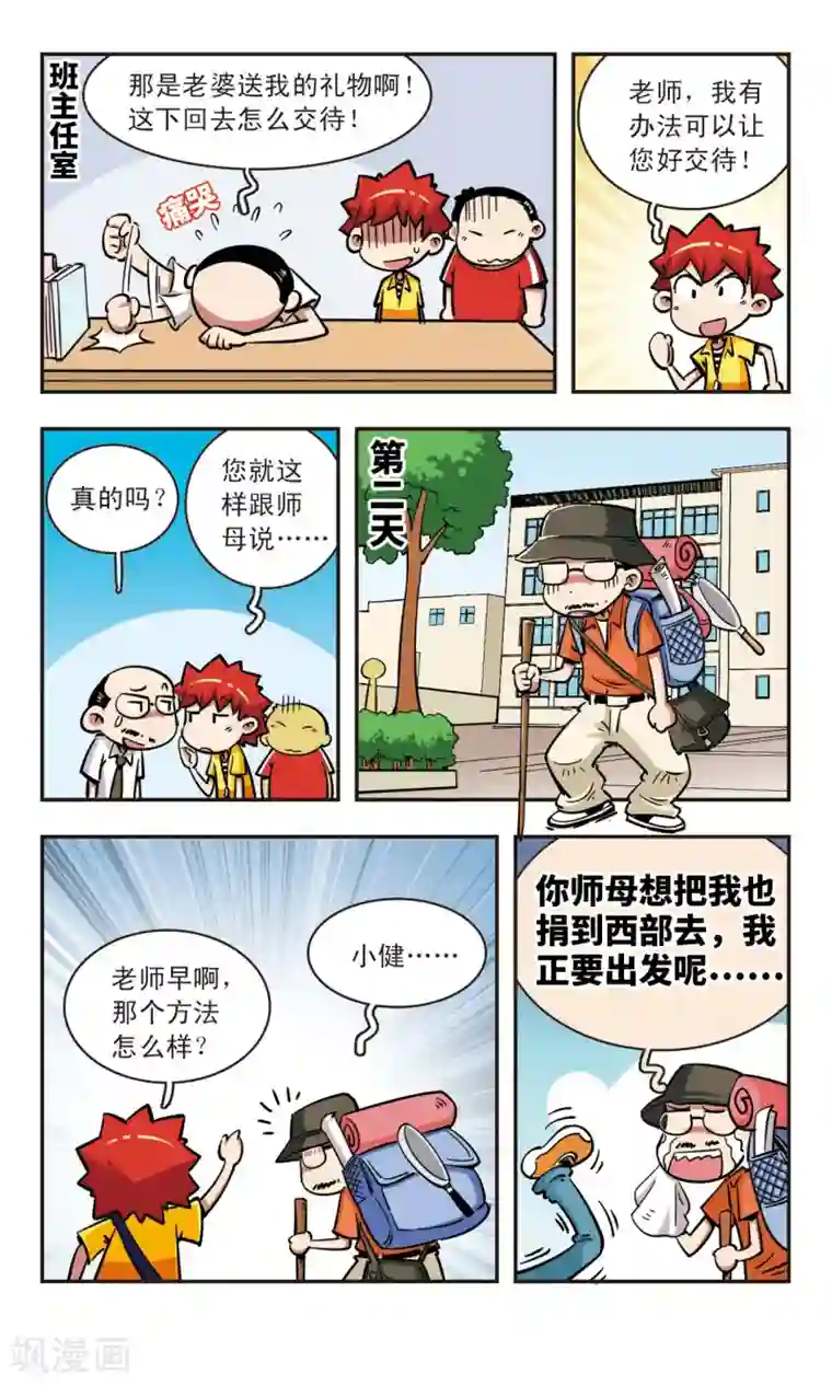 校园爆笑大王第54话