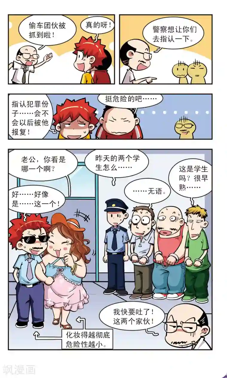 校园爆笑大王第54话