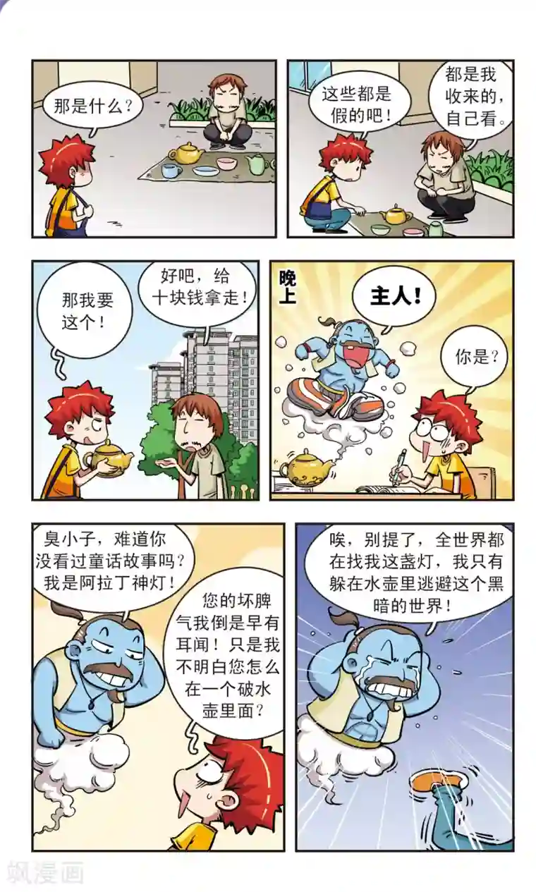 校园爆笑大王第54话