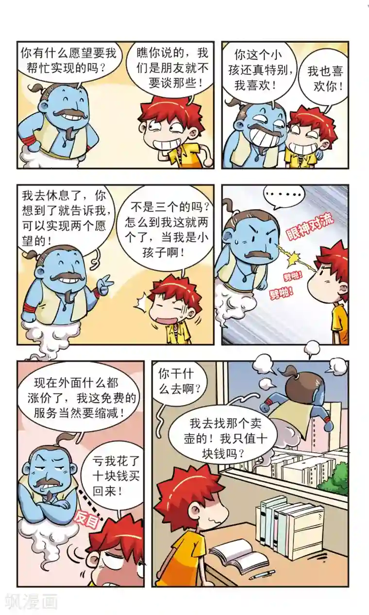 校园爆笑大王第54话