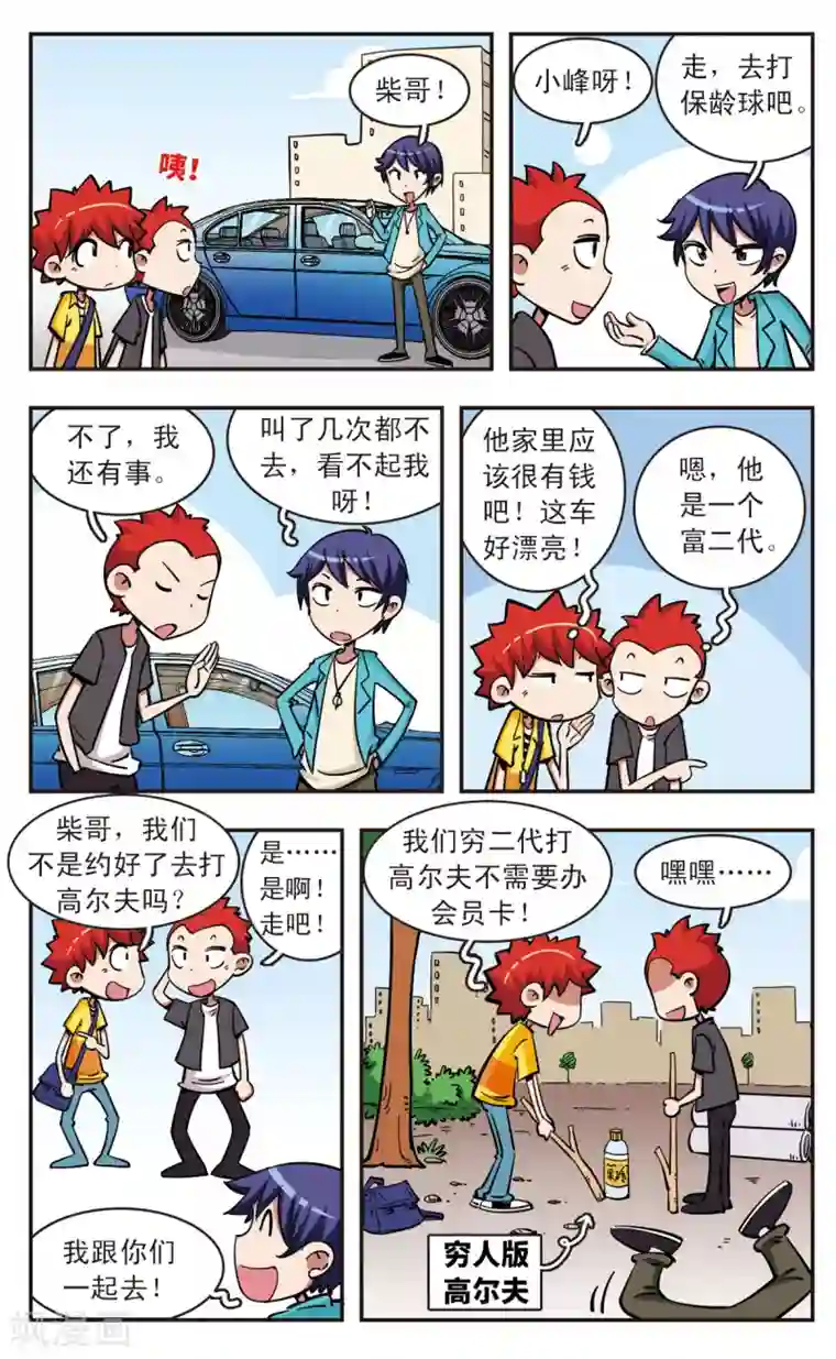 校园爆笑大王第55话