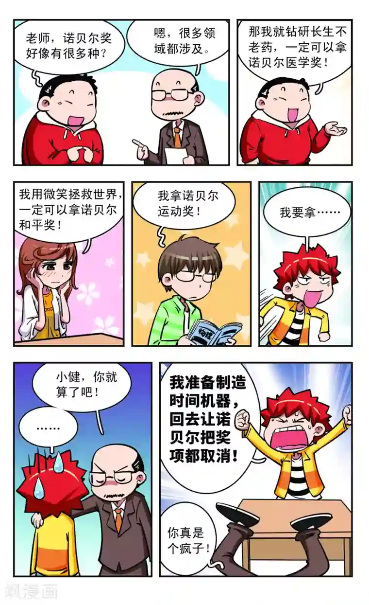 校园爆笑大王第55话