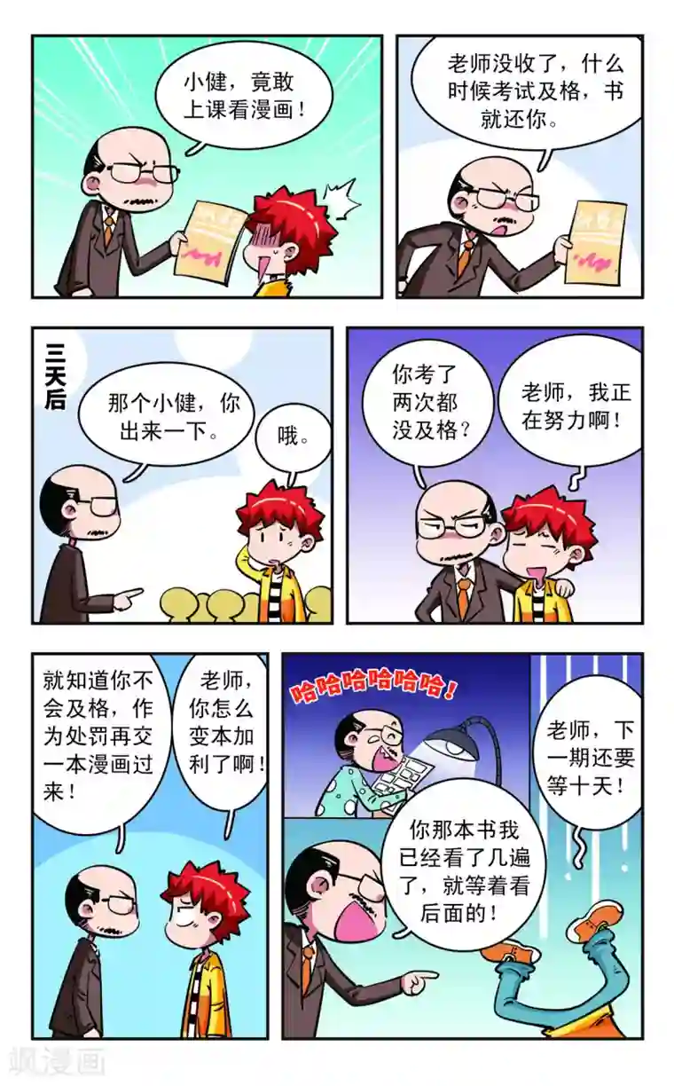 校园爆笑大王第55话