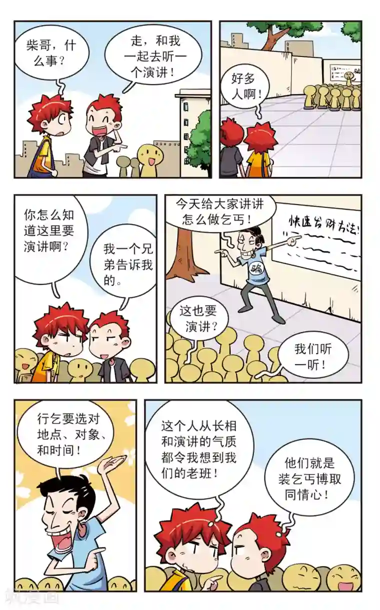 校园爆笑大王第55话