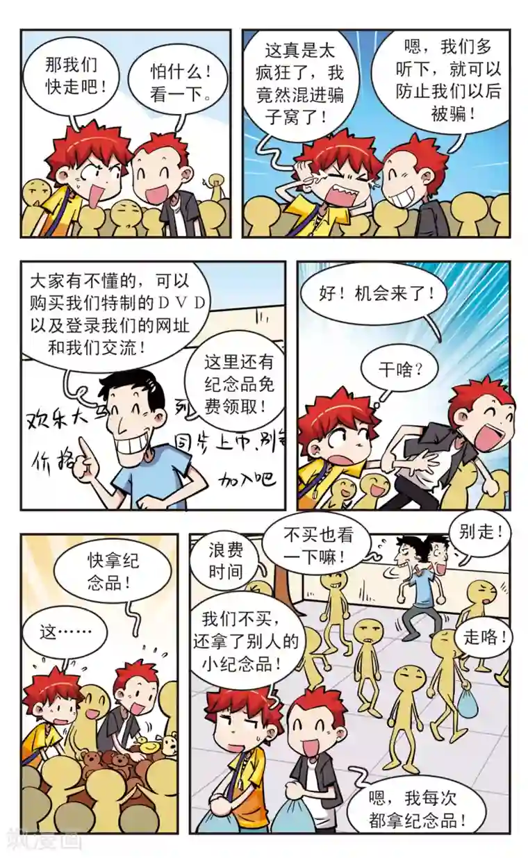 校园爆笑大王第55话