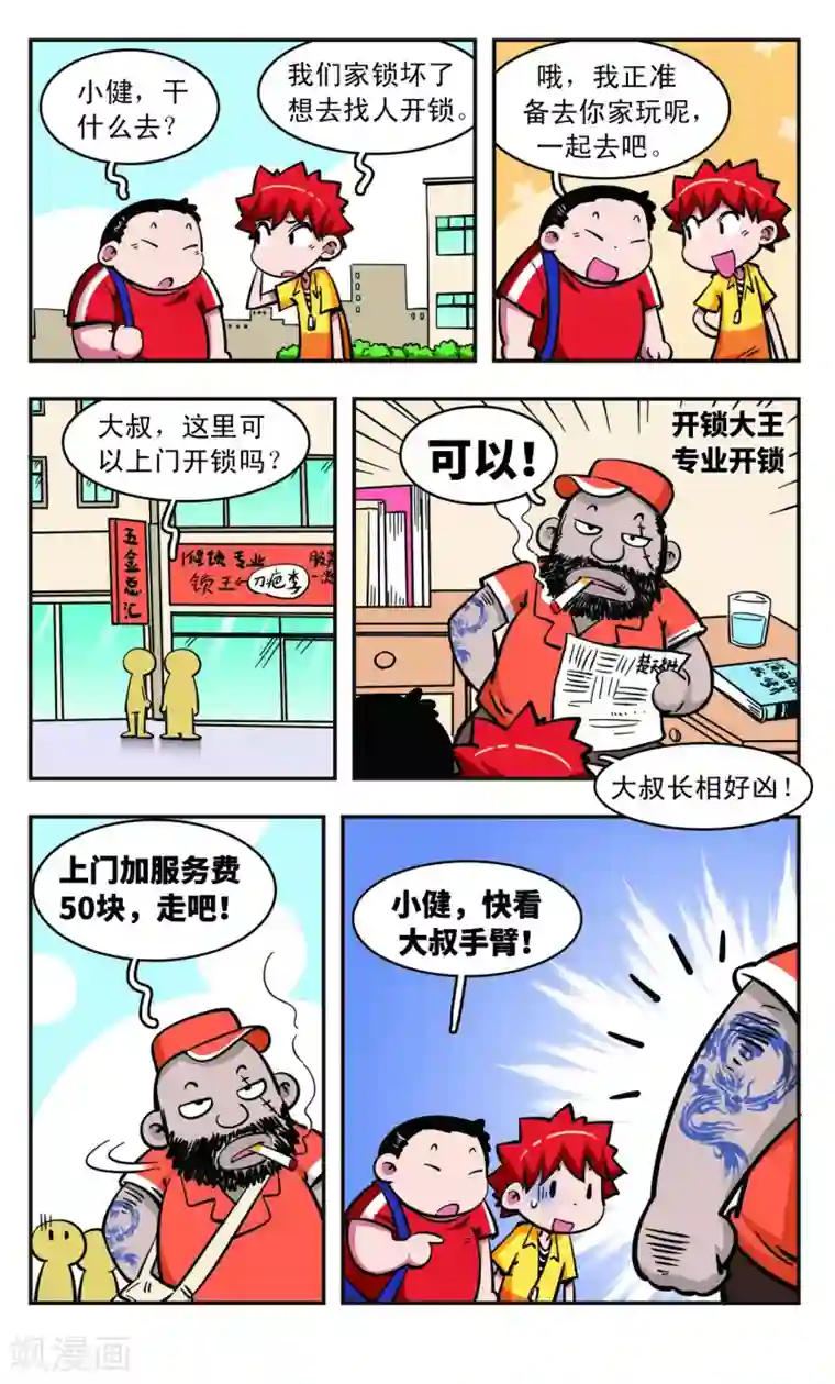 校园爆笑大王第55话