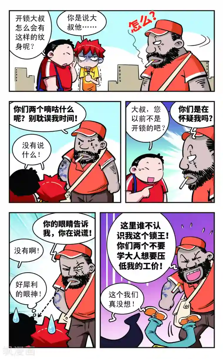 校园爆笑大王第55话