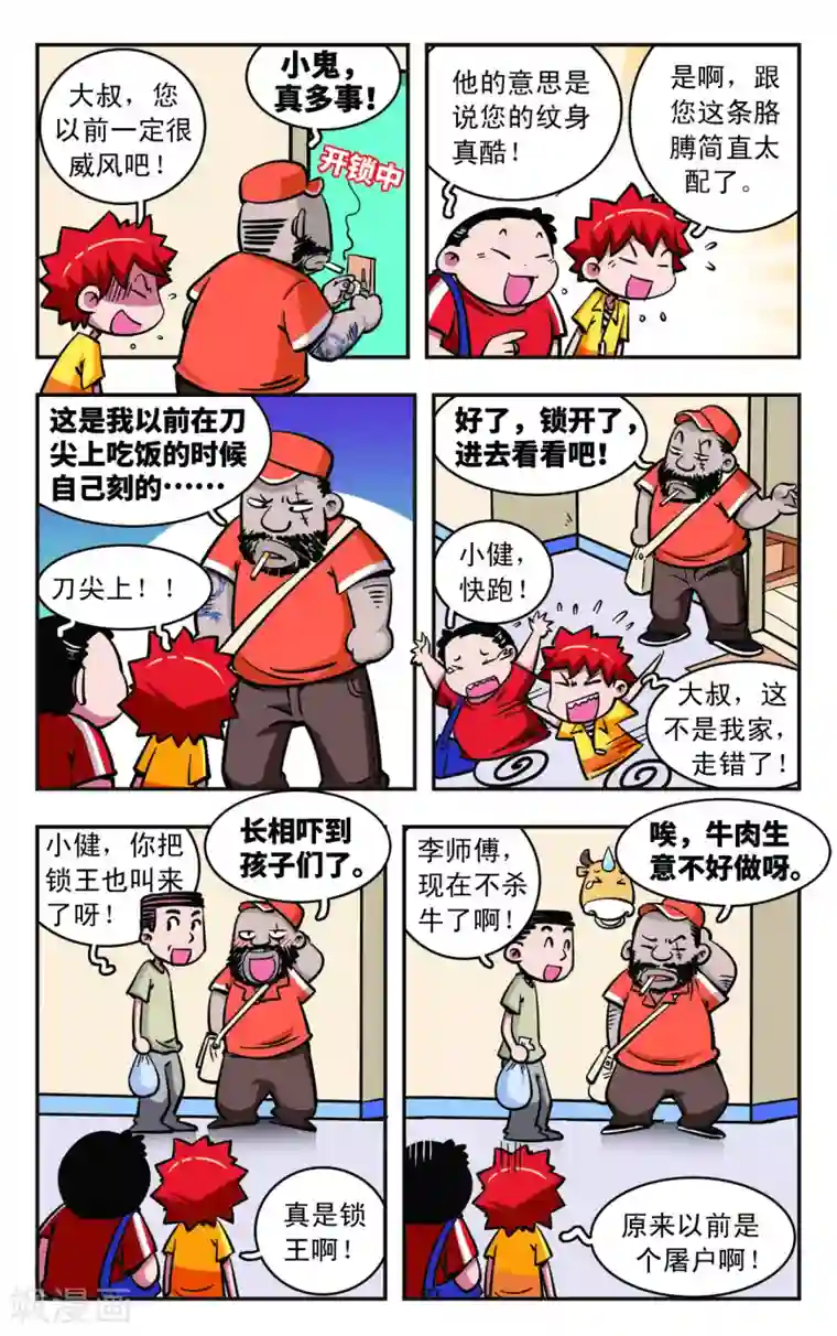 校园爆笑大王第55话