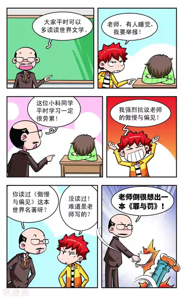 校园爆笑大王第55话