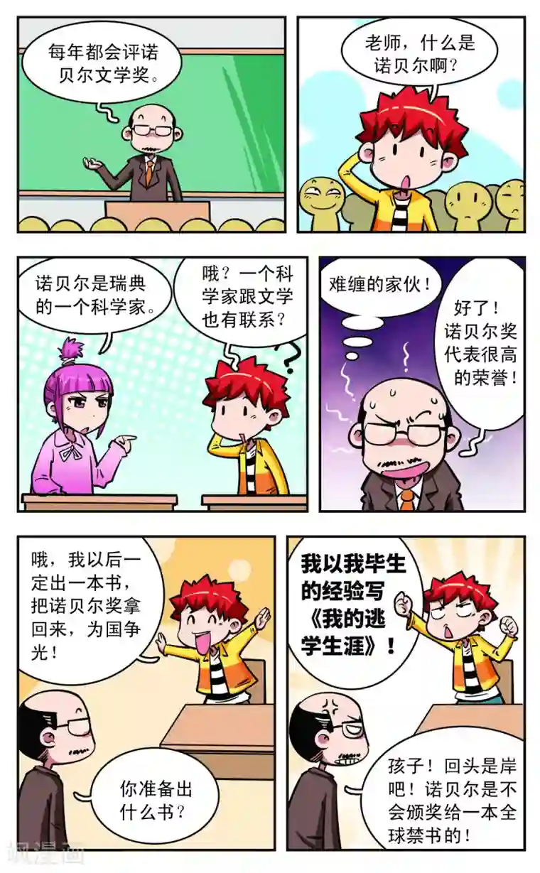 校园爆笑大王第55话