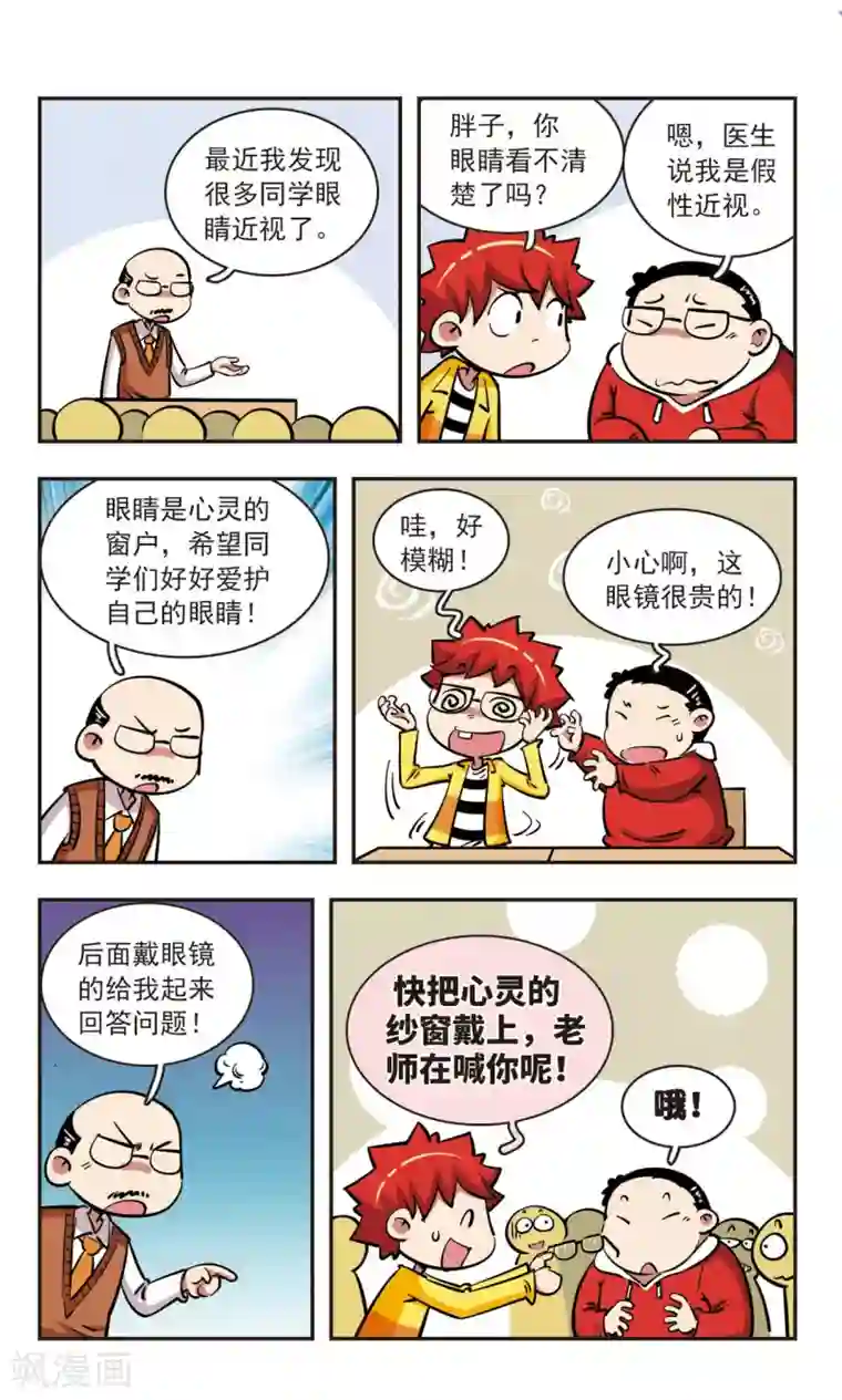 校园爆笑大王第56话