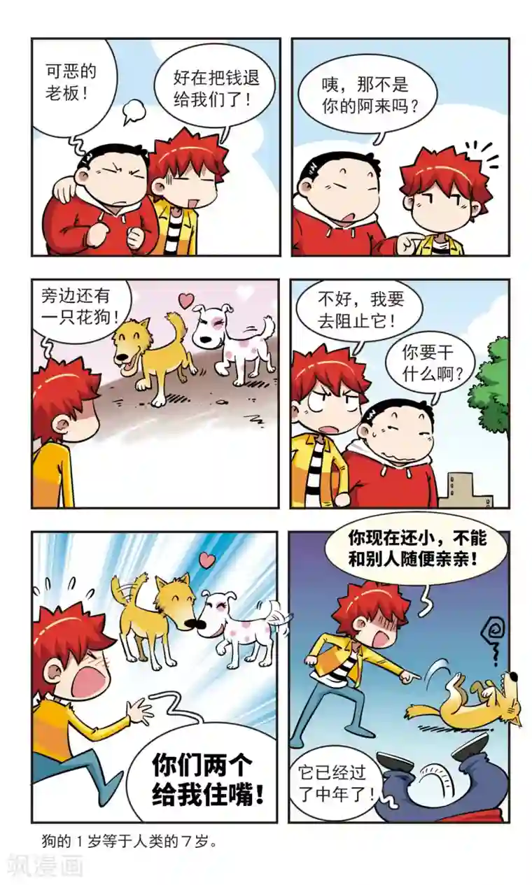 校园爆笑大王第56话