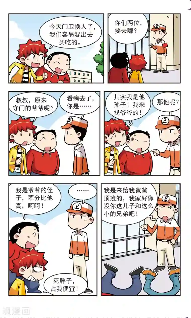 校园爆笑大王第56话