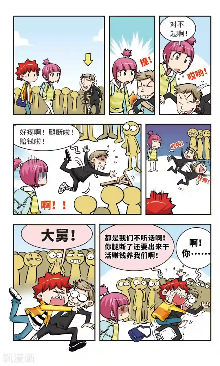 校园爆笑大王第56话