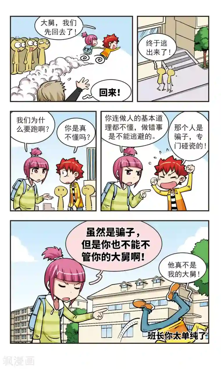 校园爆笑大王第56话