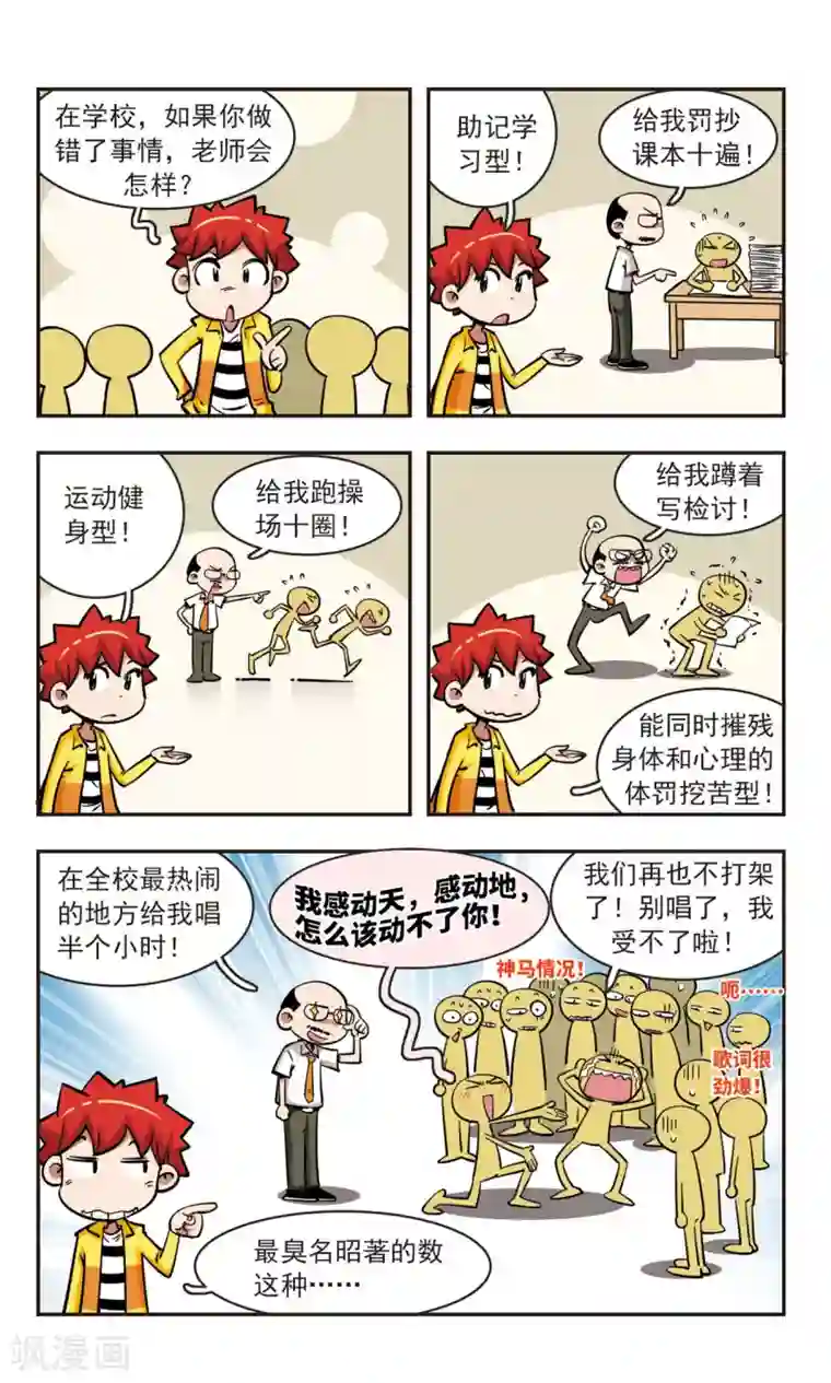 校园爆笑大王第56话