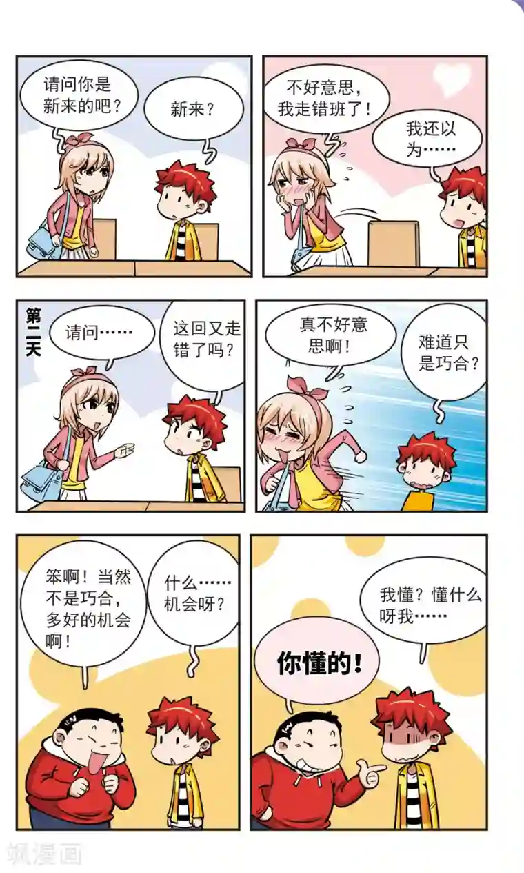 校园爆笑大王第56话