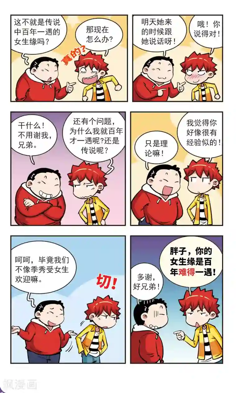 校园爆笑大王第56话