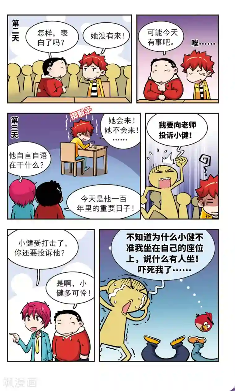 校园爆笑大王第56话