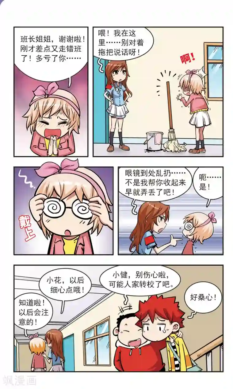 校园爆笑大王第56话